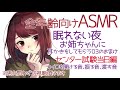 【ASMR/Binaural】眠れない夜にお姉ちゃんに耳かきをしてもらう03のおまけ-センター試験当日-【全年齢向けシチュエーションボイス】