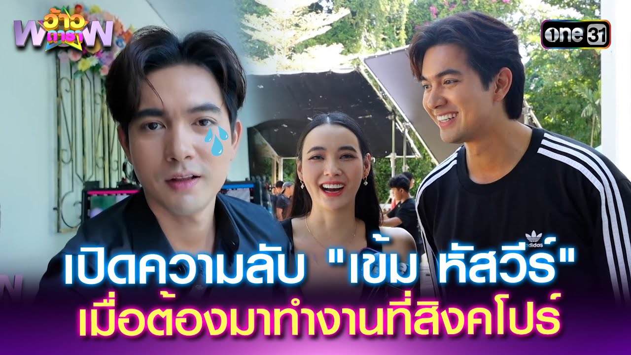 เปิดความลับ 
