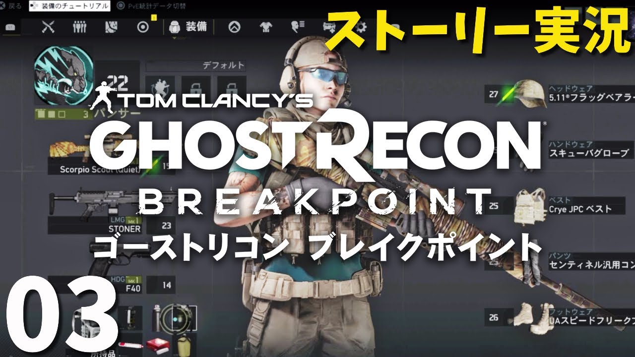 ゴーストリコンブレイクポイント実況:03:スケルを見つける/ストーリー攻略:女性実況:初見プレイ:ps4:Ghost Recon Break Point