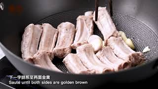 「陳醋」燜排骨【八珍醬料】Pat Chun Sauces | made in Hong Kong 香港製造 by Pat Chun 八珍醬園 60 views 2 months ago 1 minute, 30 seconds