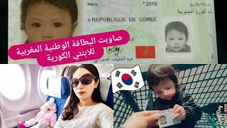 #بطاقة_التعريف_الوطنية_الجديدة   ??،اصغر طفلة كورية عملت بطاقة التعريف الالكترونية المغربية للقاصرين
