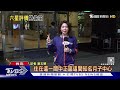 北市知名月子中心爆藏針孔 女子報警喊太扯｜TVBS新聞 @TVBSNEWS01