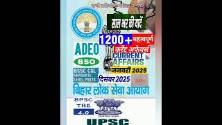 Current affairs Quiz | BPSC AEDO EXAM | BSSC CGL4 &amp; BSO EXAM | बिहार दरोगा | BPSC TEACHER EXAM 2026|