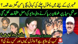 Umairi Viral Video Ka Asal Sach Samane Aa Gia || Rana iqbal sindhi.  screenshot 4