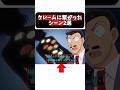 クレームに繋がったシーン2選#妖怪ウォッチ#名探偵コナン#shortsfeed