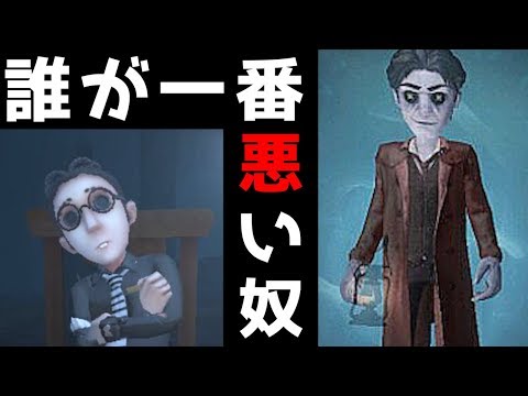 第五人格 サバイバーの悪事まとめ ストーリー考察 Part19 Identity V Youtube