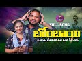 Bombai banu mitai full song  santhosh guru  telugu folk  srikakulam songs  songs  naveen j