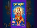 🚩💥दुर्गा स्तुति,१० ८ youtube, com/y t