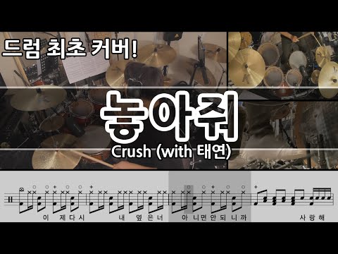 놓아줘 (with 태연) -  Crush
