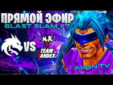 ДОТА 2 | Team Spirit vs Team Yandex [BO1] BLAST Slam 7