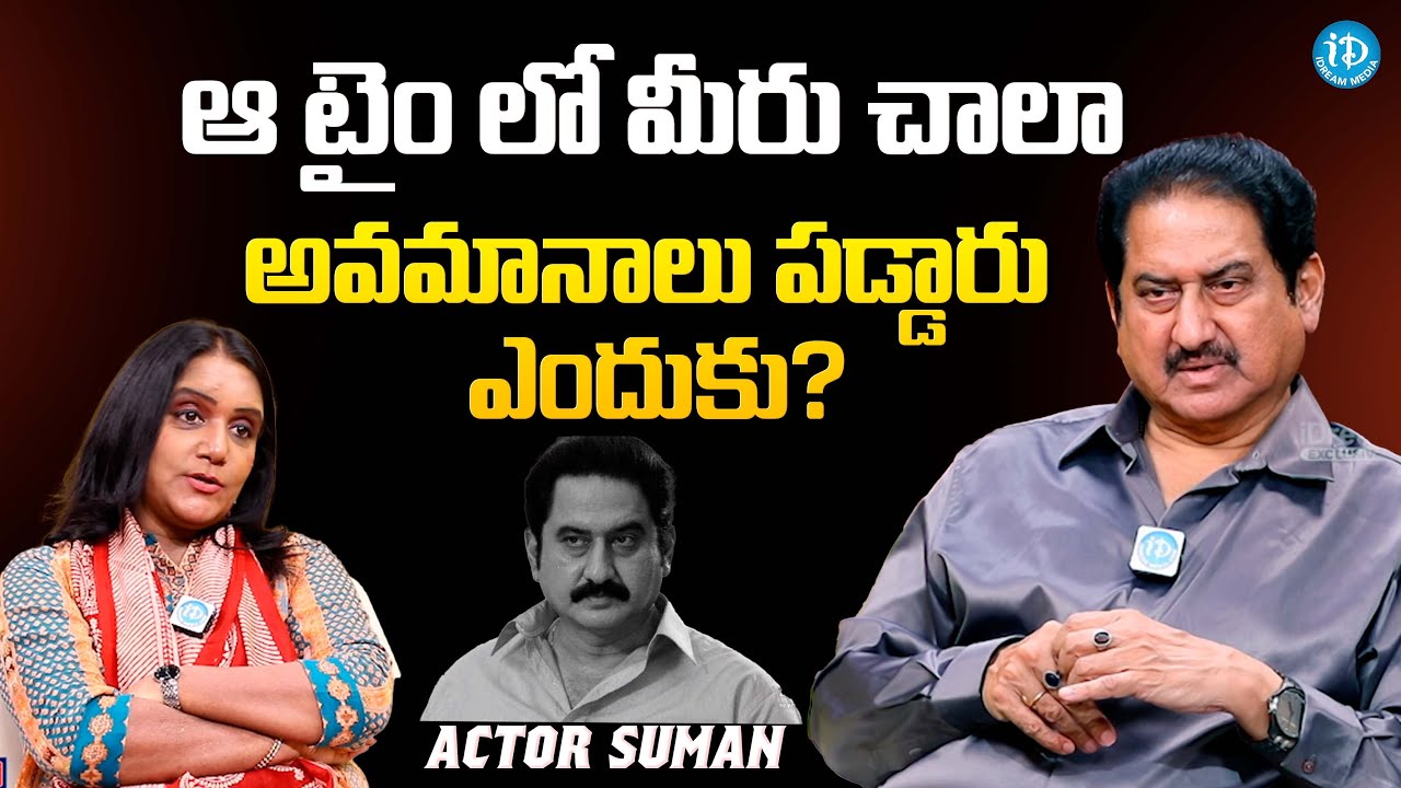 Actor Suman About His Struggles In life || Suman Latest Interview || 