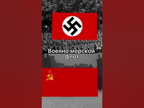 Нацистская Германии 1941 против СССР 1941 #ссср#советскийсоюз#рф# ...