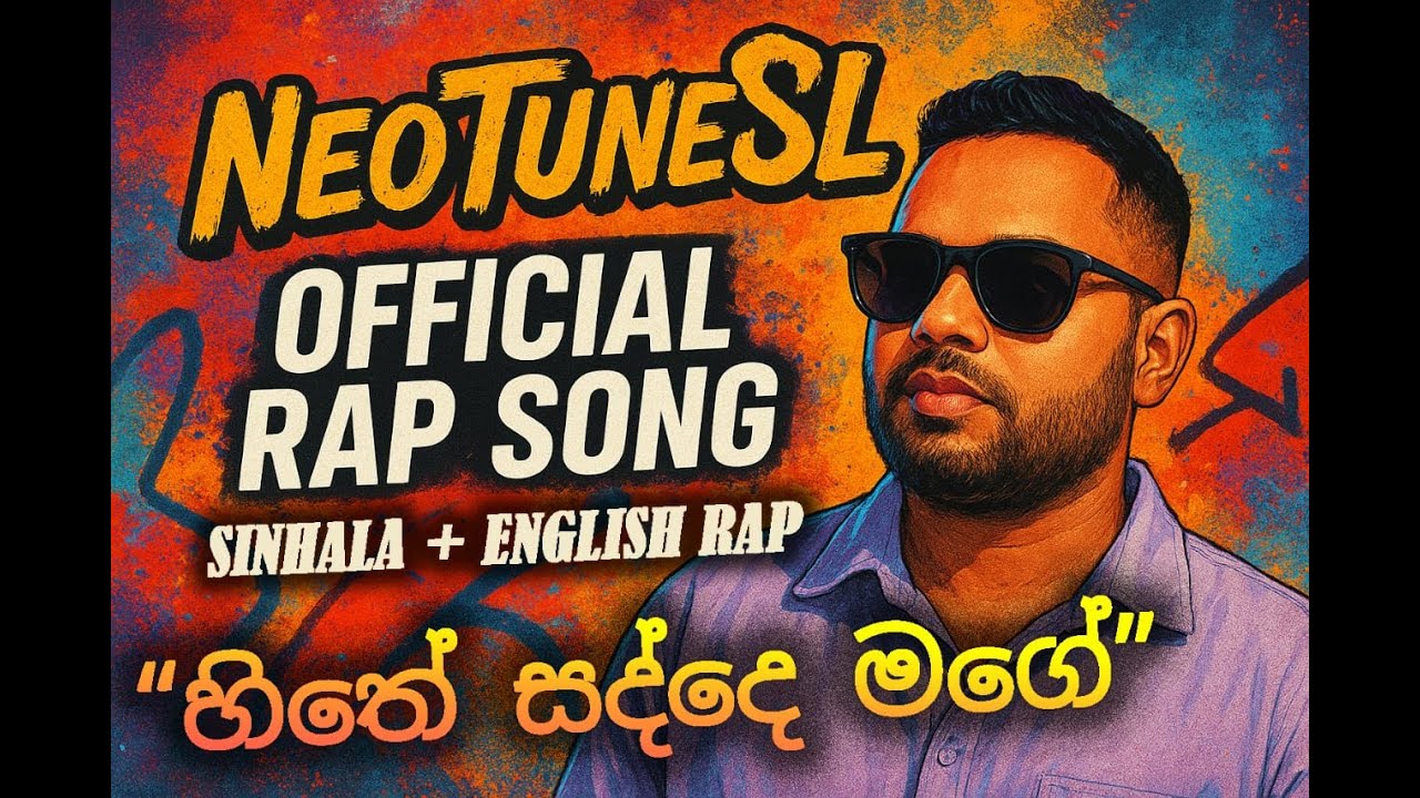Srilankan Rappers හිතේ සද්දෙ මගේ | Sinhala Rap 2025 | NeoTuneSL Official Music Video ...