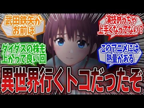 【ガールズバンドクライ】大胆な告白か…！？第8話のネットの反応集【最新アニメの反応集】