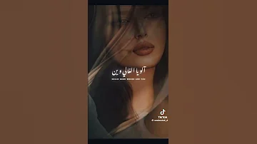 بلطي آلو آلو آلو يا عمري وينك 