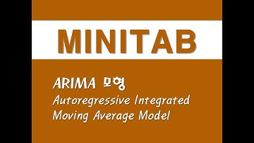 미니탭을 활용한 시계열분석 - (13) ARIMA 모형(Autoregressive Integrated Moving Average Model)