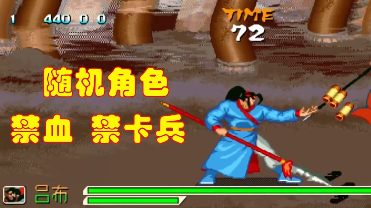 不吃血不卡兵，随机角色全boss，高水平的他又回来了