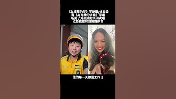 Thumbnail of 日子要过 音乐要做 加油#离开我的依赖 #王艳薇 #外卖梁 #说唱