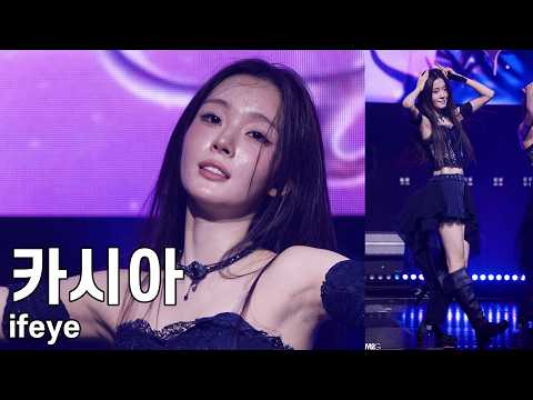 이프아이 카시아 ( Nerdy ) 2026 ifeye 1st APAC TOUR [ If I ] IN SEOUL 직캠 Fancam 260919
