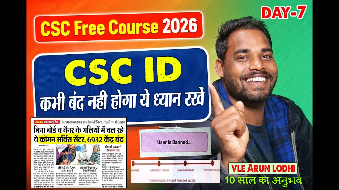 CSC ID कभी बंद नहीं होगी —ये ध्यान रखें | CSC New Update | CSC User Banned | CSC Free Course 2026