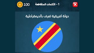 الكلمات المتقاطعة مرحلة 1 screenshot 4