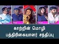 Kaatrin Mozhi Press Meet | Jyothika | Vidaarth | Radha Mohan
