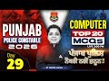 Punjab Police Constable Exam Preparation 2026 | Top 20 Computer MCQs Class By Sakshi Mam #29