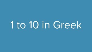 Count from 1 to 10 in Greek