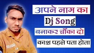 सिर्फ अपना नाम लिखो और दो मिनट में Dj Mixer गाना बन जायेगा । mix dj song by mobile screenshot 4