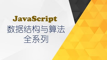 55课 JavaScript 哈希表 哈希表的认识