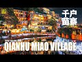 Night Walk In Miao Ethnic Village | Rural Fairyland Tour | Guizhou, China | 4K HDR | 贵州 | 西江千户苗寨