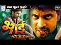 भाई और आशिक़ -  Bhai Aur Aashiq | २०१९ साउथ इंडियन हिंदी डब्ड़ फ़ुल एचडी फिल्म | सुमंत, सलोनी