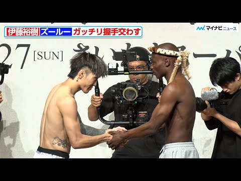 RIZIN】伊藤裕樹、57.0Kgジャストで計量をパス！ズールーとガッチリ