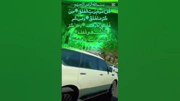 #سورة_الفلق #duet #villagelife #اكسبلور #الرحمن #goat #القزابري #دحمان #دويتو #الورقات