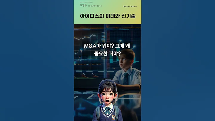 아이디스의 미래와 신기술 #20241011#주식#증권정보#주식정보