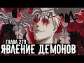 Началось...Нахт показал силу демона кошки👿Появление высших демонов◼Чёрный клевер глава 279 Zick