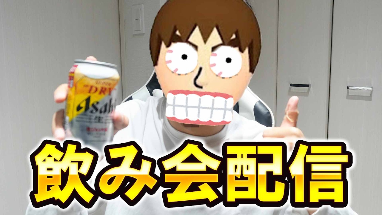 お前ら、みんなで飲み会やるぞ。