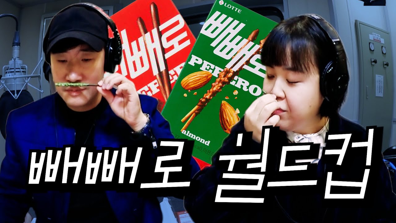 빼빼로 월드컵 | 일주어터 | 배성재의 텐 20251111