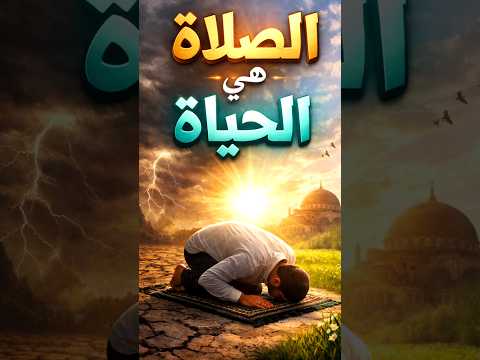 لا سعادة بدون صلاة