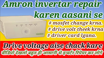 🔥Amaron inverter Overload problem repair🔥Amaron Inverter MOSFET drive voltage repair