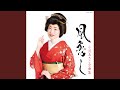 風恋し