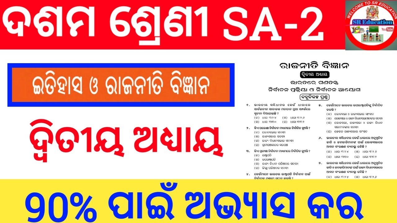 10th class  Political science  SA-2 selected question paper || Chapter 2 Top 30 McQ 