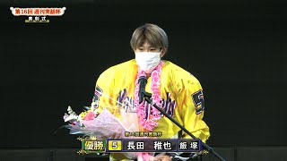 飯塚オート 長田雅也選手 サイン入り シールド 長田稚也選手(飯塚)が強烈な追い上げで今年2回目のV! 「第16回週刊実話