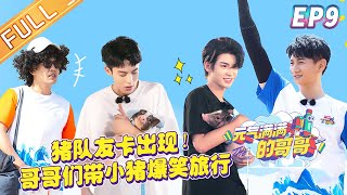 The Irresistible EP9: Who will take the piggy to travel? [MGTV  Channel]