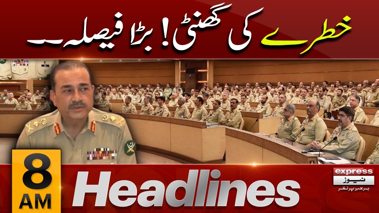 𝐍𝐞𝐰𝐬 𝐇𝐞𝐚𝐝𝐥𝐢𝐧𝐞𝐬 𝟖 𝐀𝐌 | Army Chief General Asim Munir | 9 May Incident | Express News