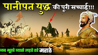 💥'पानीपत' का तीसरा युद्ध : जब गरजी मराठी तलवारे ( Third Battle Of Panipat )● Demanding Pandit