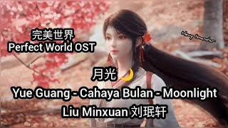 月光 (Yue Guang - Cahaya Bulan - Moonlight)  刘珉轩D (完美世界 Perfect World OST) Sub Indo Eng Pinyin