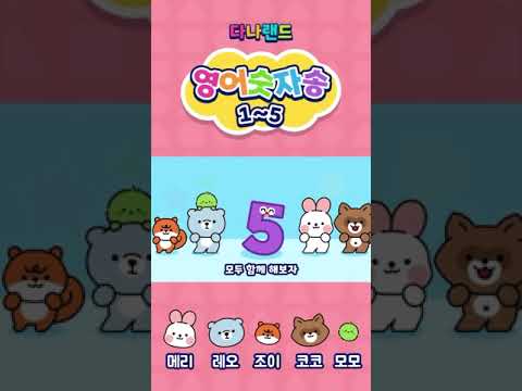 🔤🔢 | 인기동요 | <strong>학습동요</strong> | 숫자동요 | 다나랜드 | DANALAND