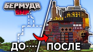 Самая ТЕХНОЛОГИЧНАЯ БАЗА В Майнкрафт | Бермуда SMP