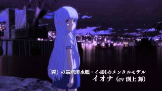 『蒼き鋼のアルペジオ　ーアルス・ノヴァー』PV第２弾！群像・イオナver